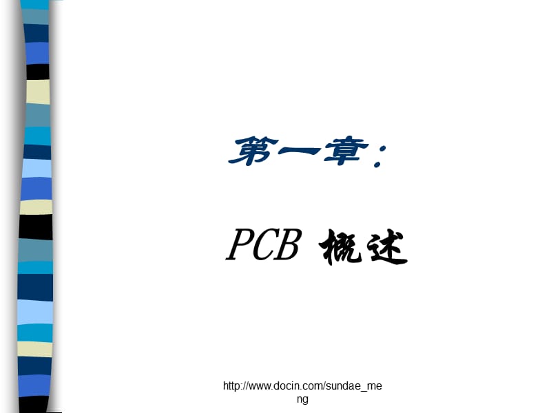 2019【课件】PCB及其设计技巧.ppt_第3页