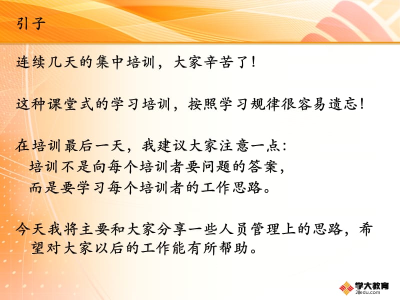 2019【培训课件】非HR人员的人事管理.ppt_第2页