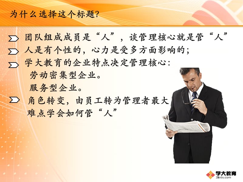 2019【培训课件】非HR人员的人事管理.ppt_第3页