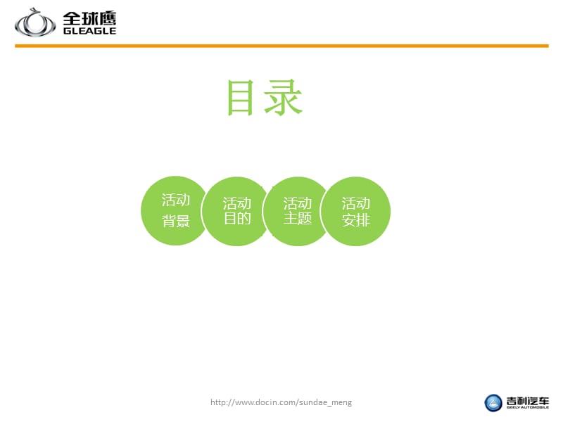 2019【车企】520竞拍及老客户联谊会活动方案ppt.ppt_第2页