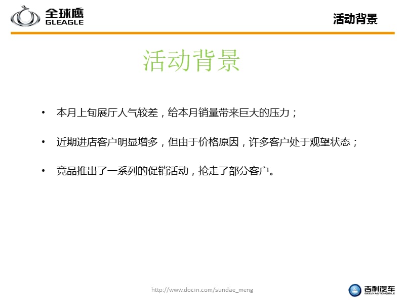 2019【车企】520竞拍及老客户联谊会活动方案ppt.ppt_第3页