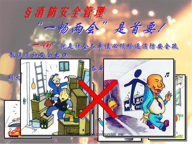 2019【课件】消防安全管理.ppt_第2页