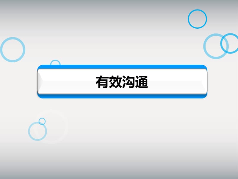 教师礼仪之沟通礼仪PPT课件.ppt_第2页