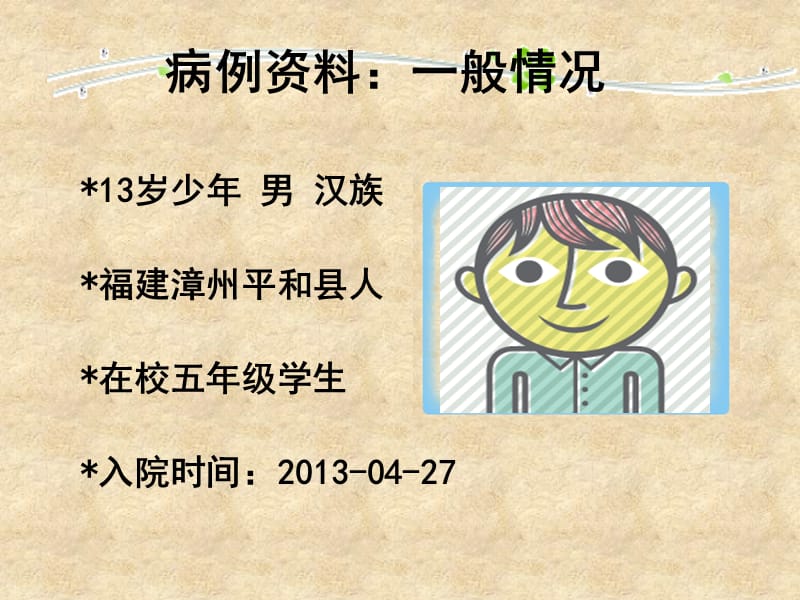 尿崩症病例学习.ppt_第3页