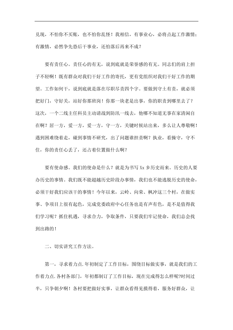 2019乡镇党委中心组学习会议总结讲话精选.doc_第2页