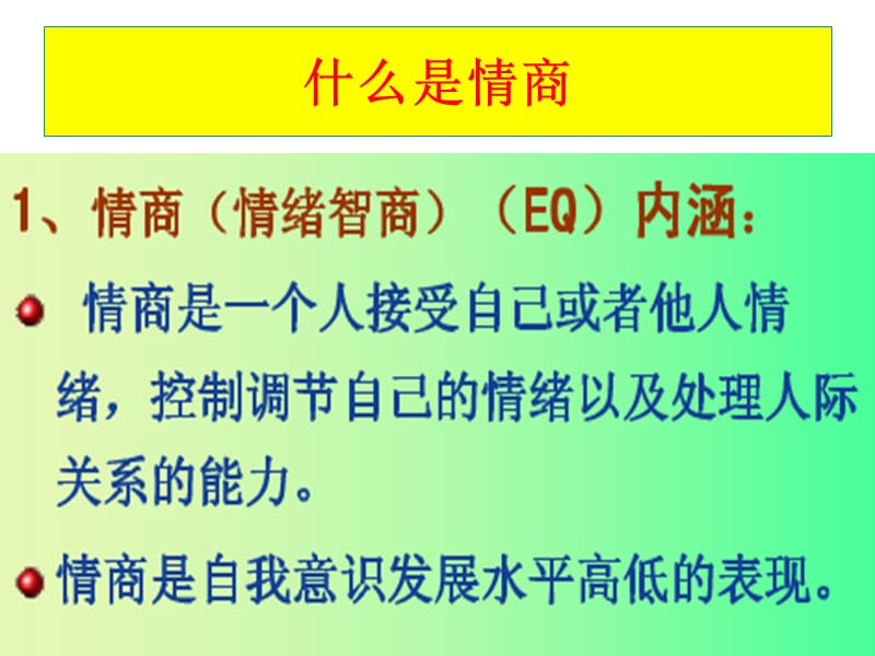 2019如何提升我们的情商.ppt_第3页