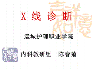 《呼吸及循环x片》ppt课件.ppt