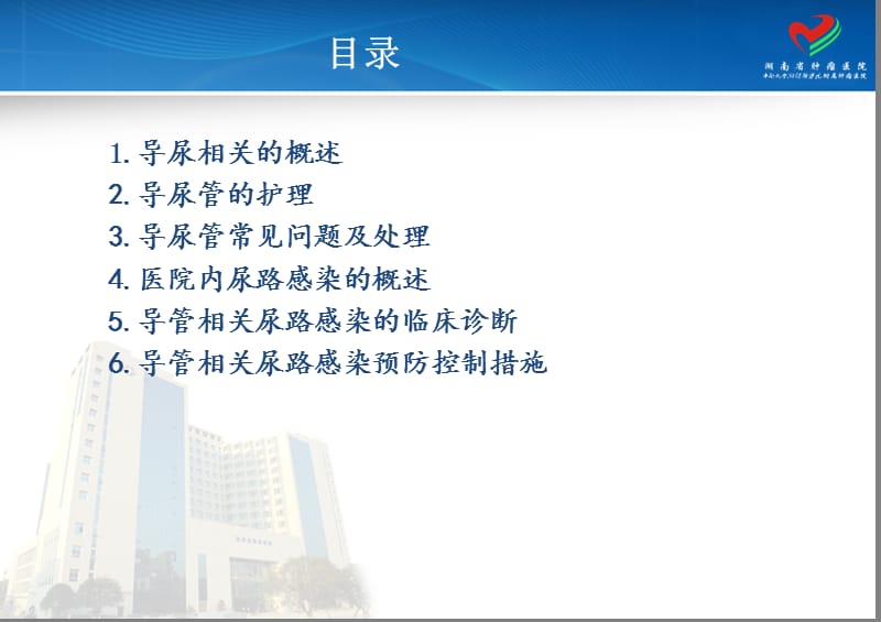 《导尿管的护理》ppt课件.ppt_第2页