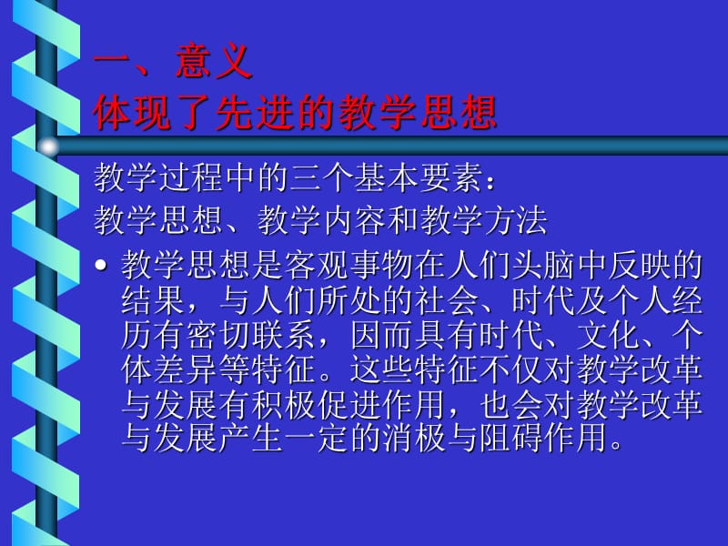 学导练拓四环教学模式的思考.ppt_第3页