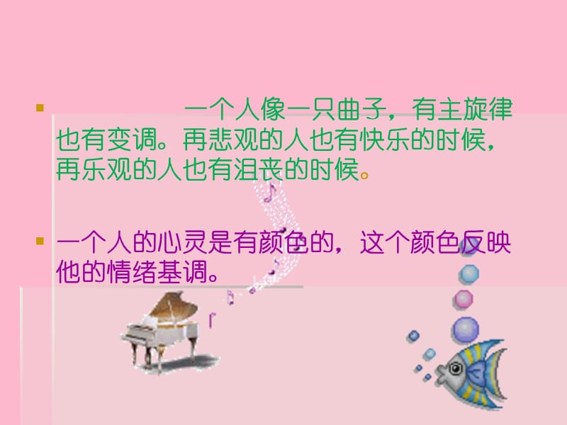 《情绪心灵调色》ppt课件.ppt_第2页