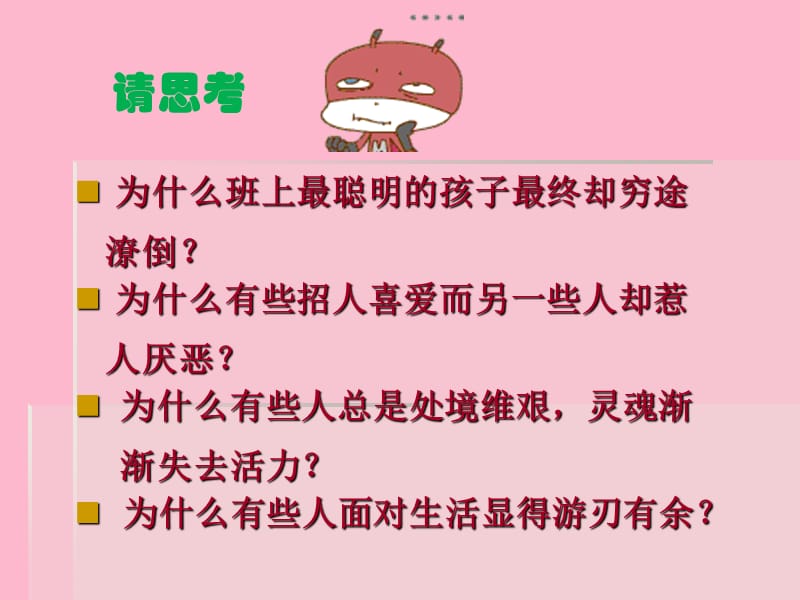 《情绪心灵调色》ppt课件.ppt_第3页