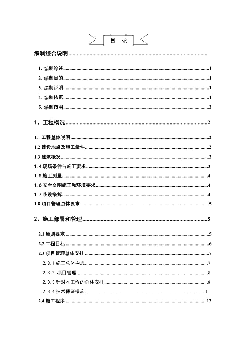 2019年江苏嘉丰木业有限公司综合办公楼厂房施工组织设计(doc 153页).doc_第2页