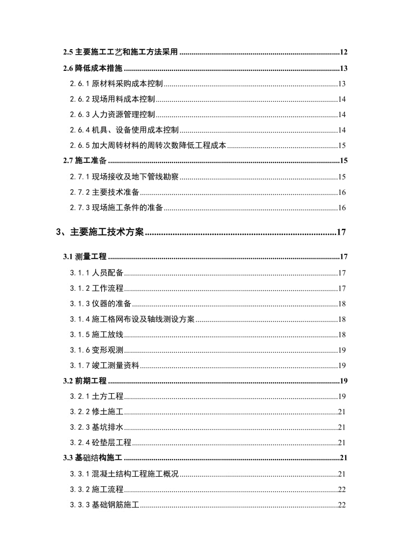 2019年江苏嘉丰木业有限公司综合办公楼厂房施工组织设计(doc 153页).doc_第3页