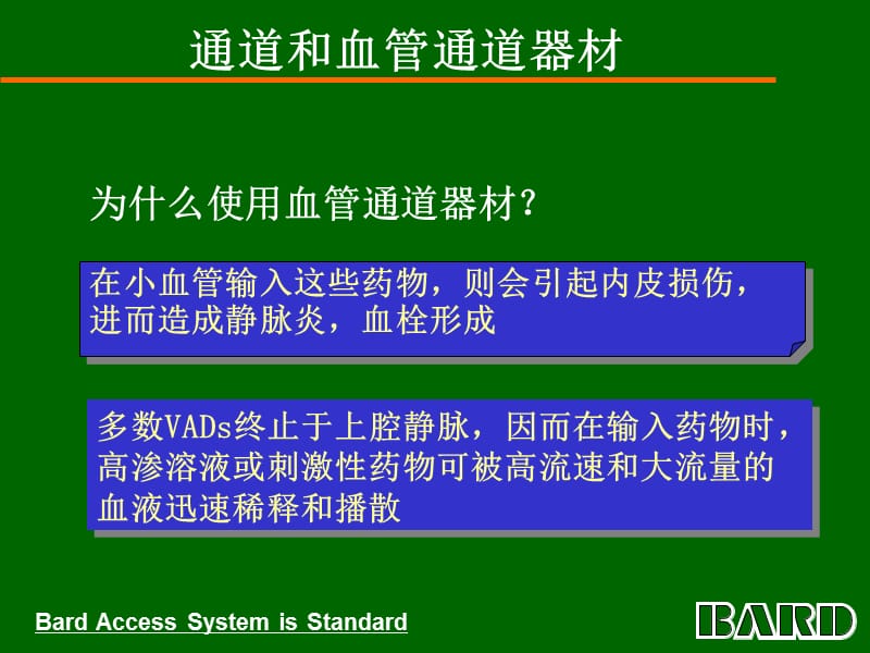 《picc优选》ppt课件.ppt_第3页