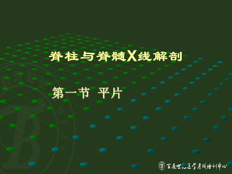 《影像解剖2》ppt课件.ppt_第2页