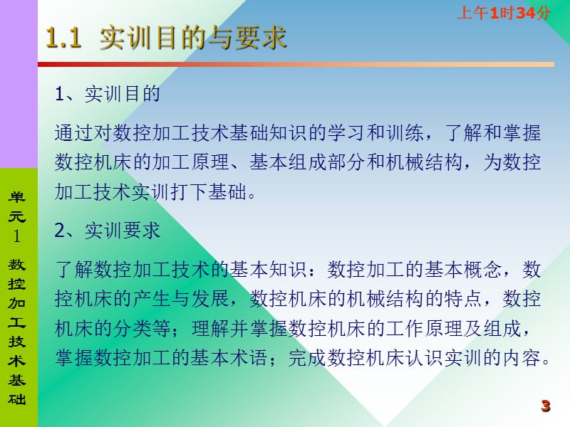 数控加工技术基础36733.ppt_第3页