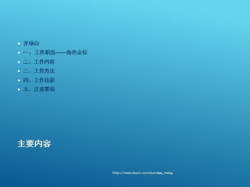 2019【培训课件】基层管理人员培训纲要.ppt_第3页