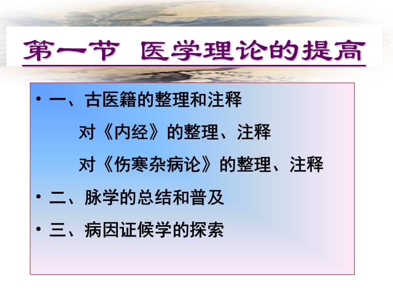 2019中国医学史.ppt_第3页