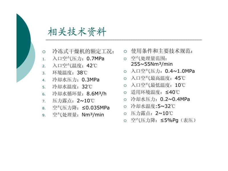 2019冷冻式干燥机维护与故障排除.ppt.ppt_第3页