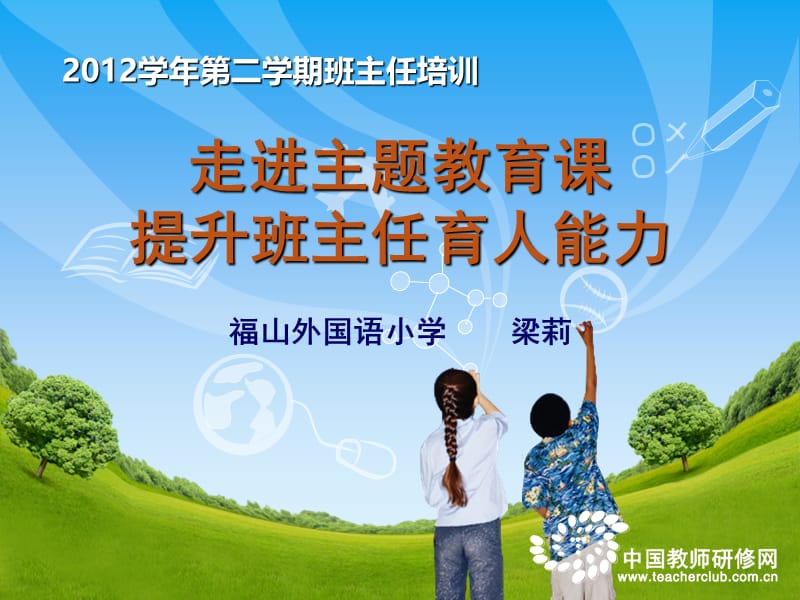 学第二学期班主任培训.ppt_第1页