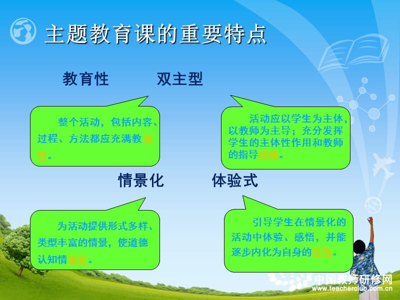 学第二学期班主任培训.ppt_第3页