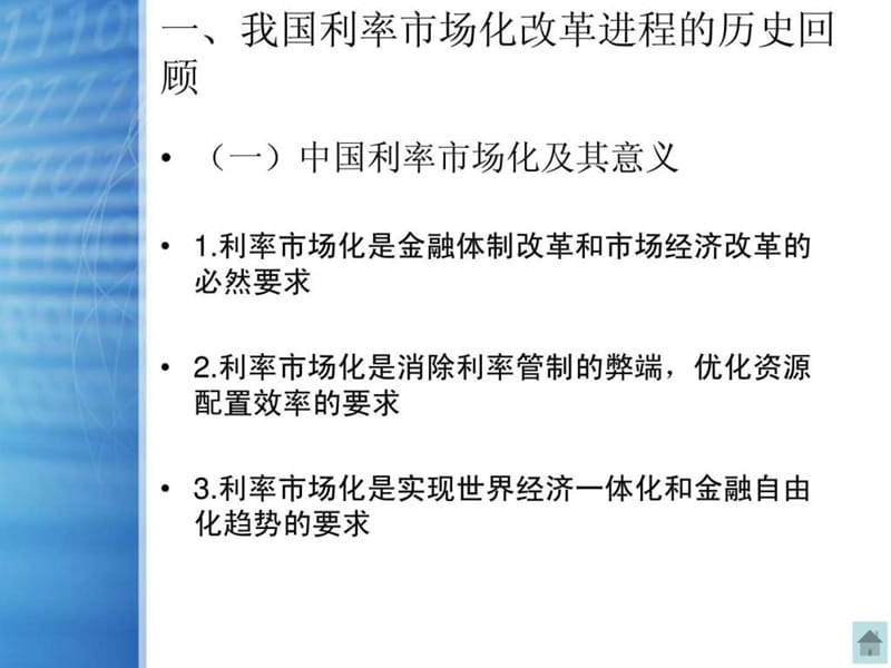 2019利率市场化下银行的经营战略——以中国工商银行为例.ppt.ppt_第3页