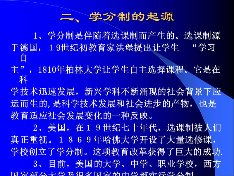 学分制学习与思考.ppt_第3页