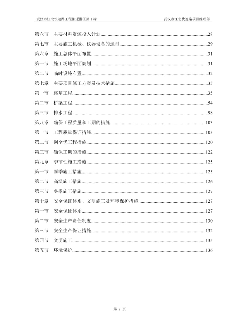 2019年江北快速路第1标段施工组织设计.doc_第2页