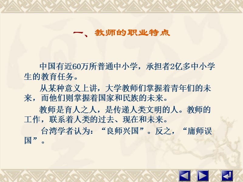 教师的职业道德及其魅力的打造PPT课件.ppt_第3页