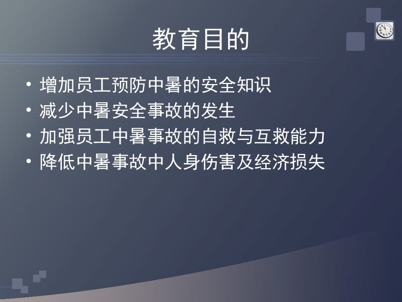 《中暑的预防》ppt课件.ppt_第2页