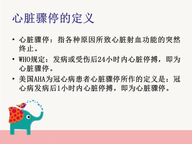 《心肺复苏。苗媛》ppt课件.ppt_第2页