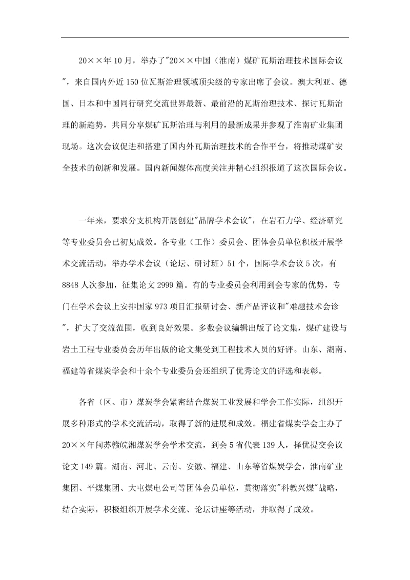 2019中国煤炭学会工作总结精选.doc_第2页