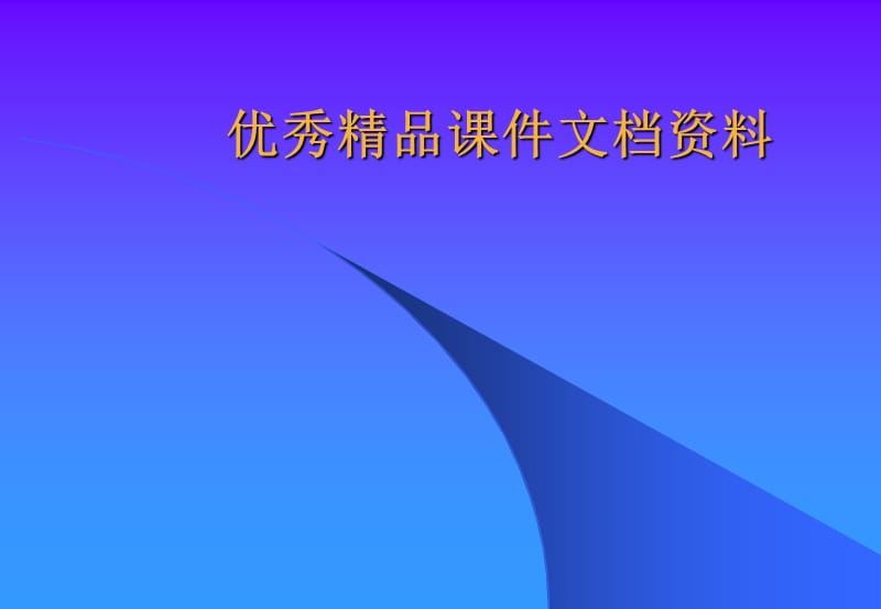 协调关系提高工作成效.ppt_第1页