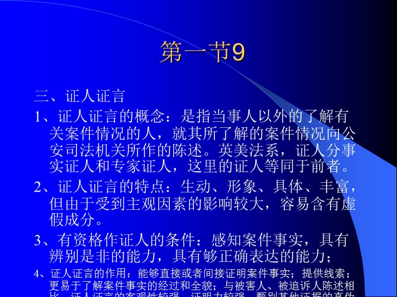 刑诉法课件附案例.ppt_第2页