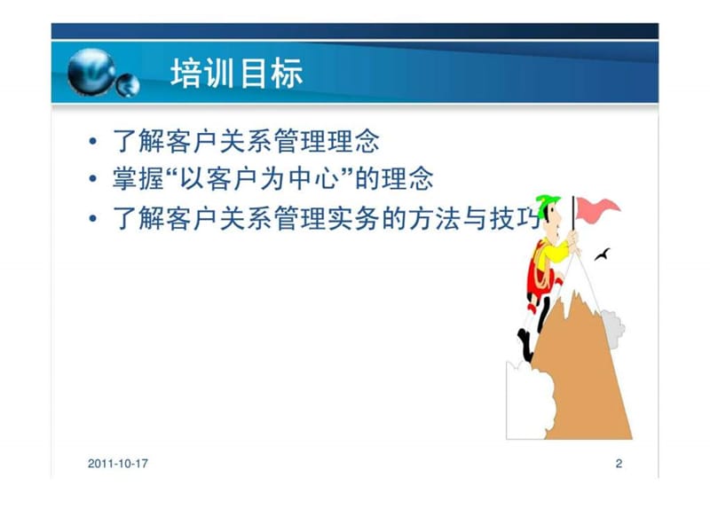 2019客户营销管理策略.ppt_第2页