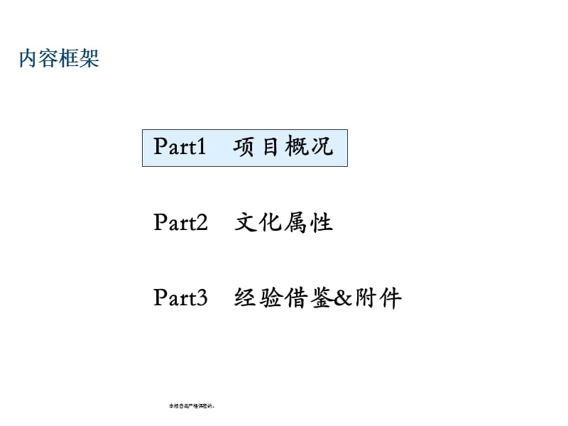 [案例分析]文化旅游专题之城市文化休闲娱乐片区案例分析——以深圳欢乐海岸为例.ppt_第2页