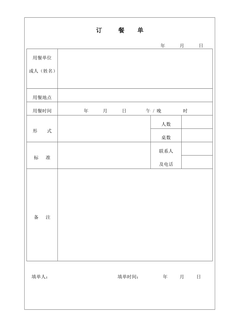 常用表格(1).doc_第2页