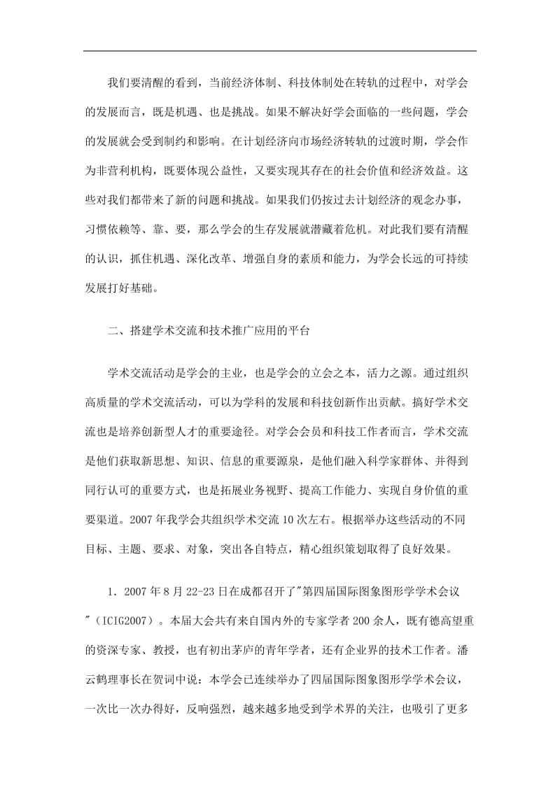 2019中国图象图形学会工作总结精选.doc_第2页