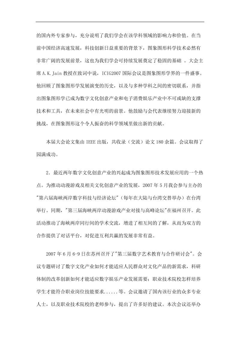 2019中国图象图形学会工作总结精选.doc_第3页