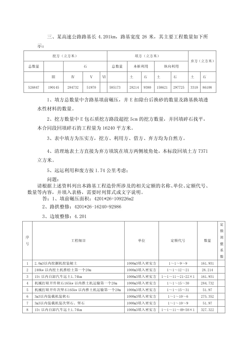 2012年甲级公路工程造价人员资格考试题(A卷含答案解析)-造价确定与控制高清版.pdf_第2页