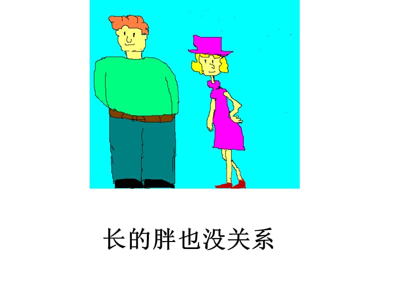 是不是很开心课件.ppt_第2页