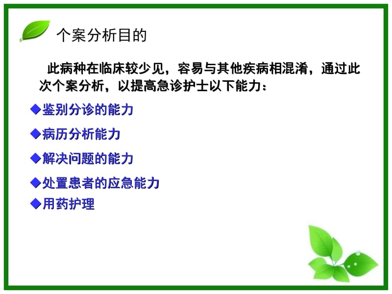 《亚硝酸盐中毒》PPT课件.ppt_第2页