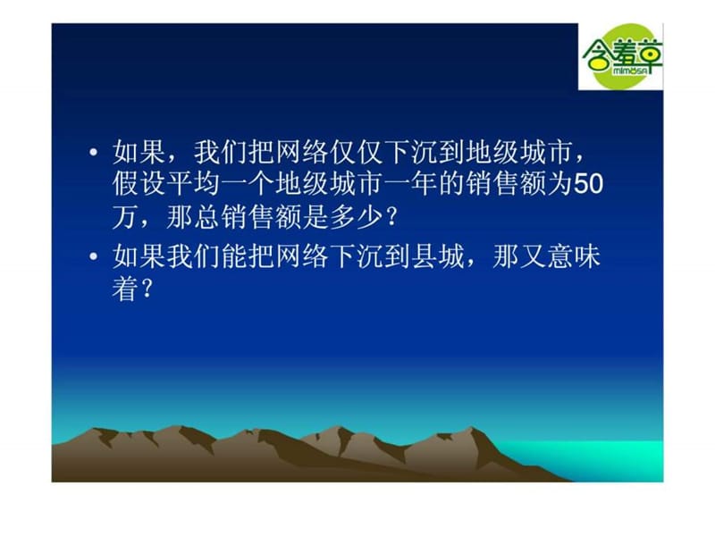 2019南京含羞草食品有限公司经销商谈判实战与服务管理.ppt_第3页