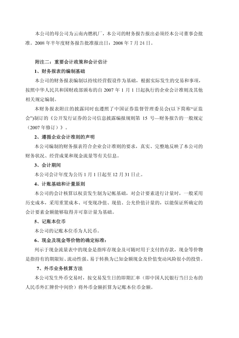 2008年半年度财务报告.pdf_第2页