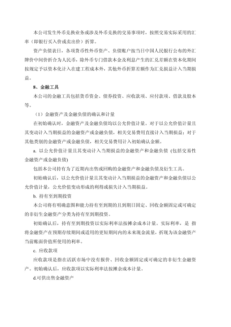 2008年半年度财务报告.pdf_第3页