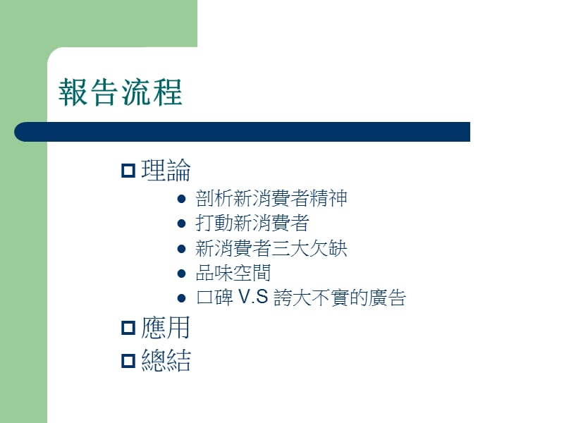 新消费者心理学.ppt_第2页