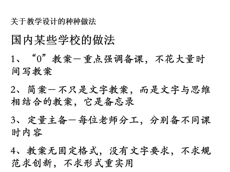 新课程理念下的创新教学设计初中生物合肥46中周龙清.ppt_第2页