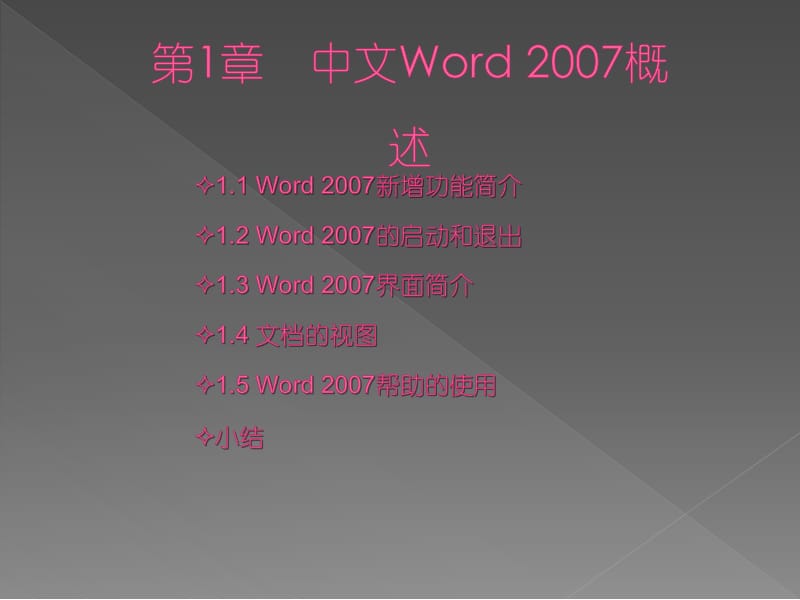 WORD2007培训教程.ppt_第2页
