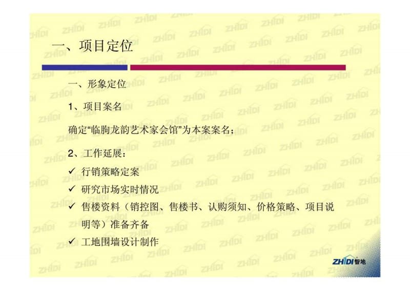 2019临朐项目补充方案.ppt_第3页