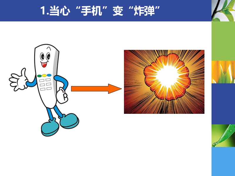 手机的安全使用.ppt_第3页